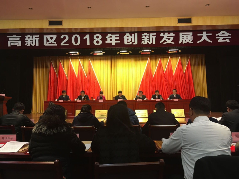 依愛消防閃耀高新區(qū)創(chuàng)新發(fā)展大會，斬獲多項殊榮