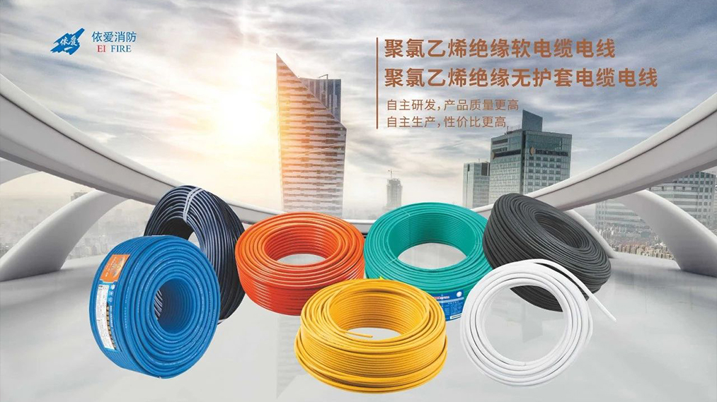 新品速遞：依愛家族新成員 — 電線電纜重磅上市！