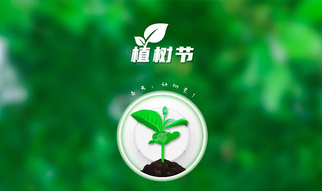 春回大地催新綠，植樹造林正當(dāng)時——依愛消防組織開展義務(wù)植樹活動