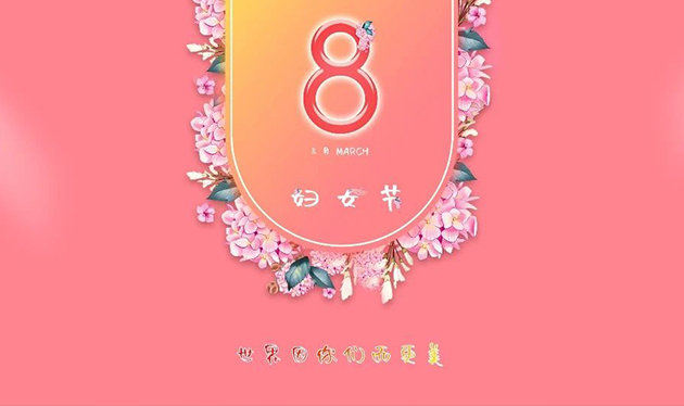 巾幗心向黨，百年正輝煌——依愛消防“三八”婦女節(jié)活動(dòng)精彩綻放